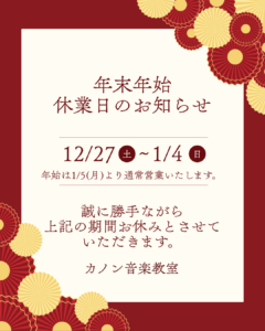 年末年始のご案内